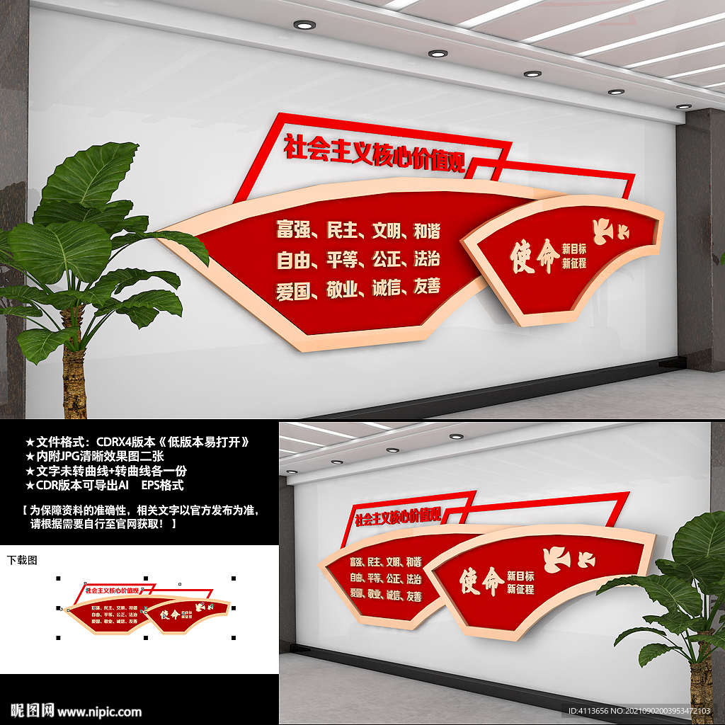 价值观文化墙