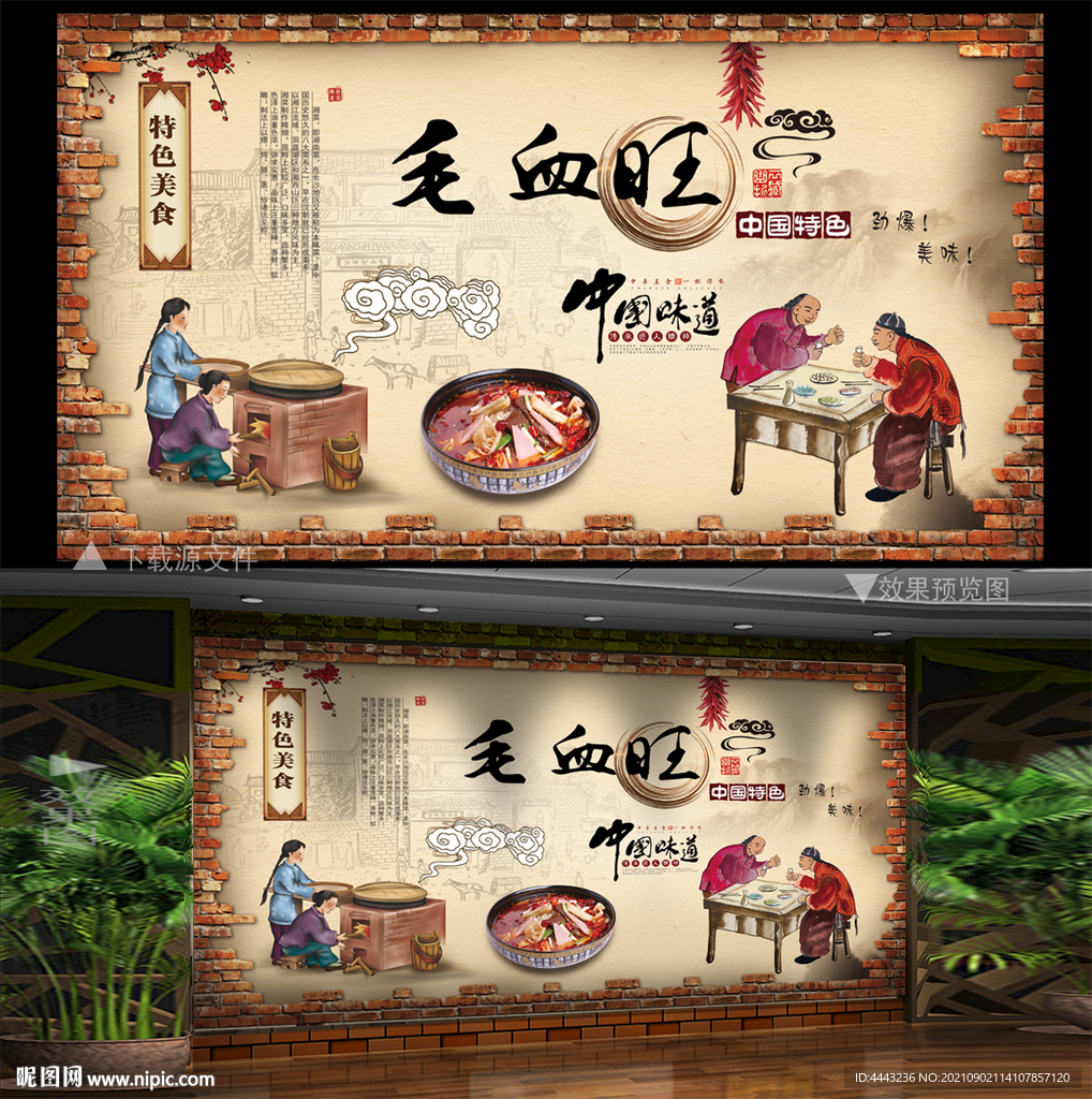 毛血旺