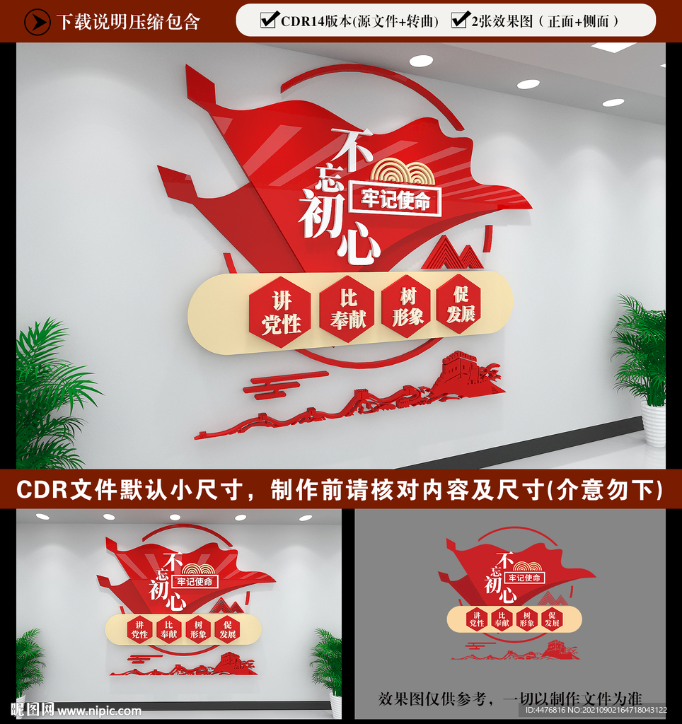 党建文化墙