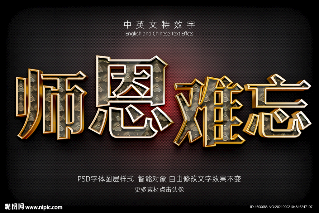 彩色纹理教师节3D特效字模板