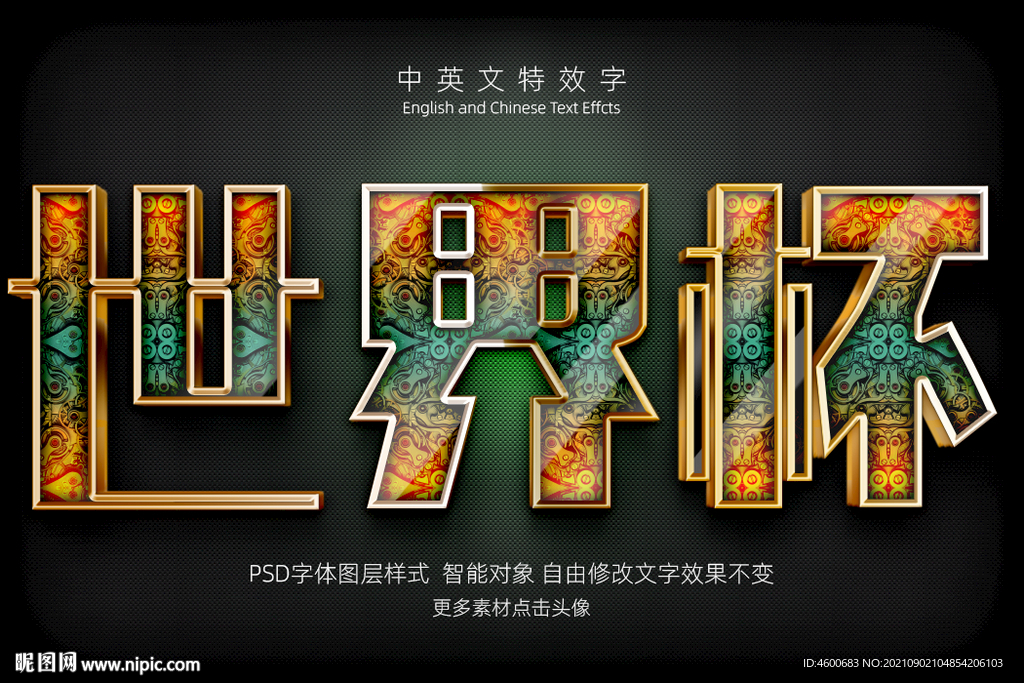 世界杯足球彩色纹理字体特效字