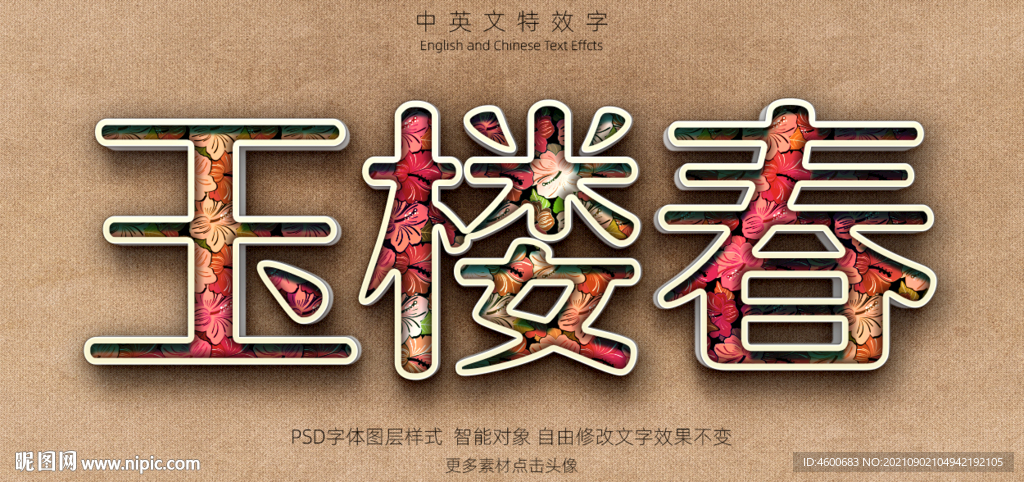 彩色纹理影视剧名字体特效字