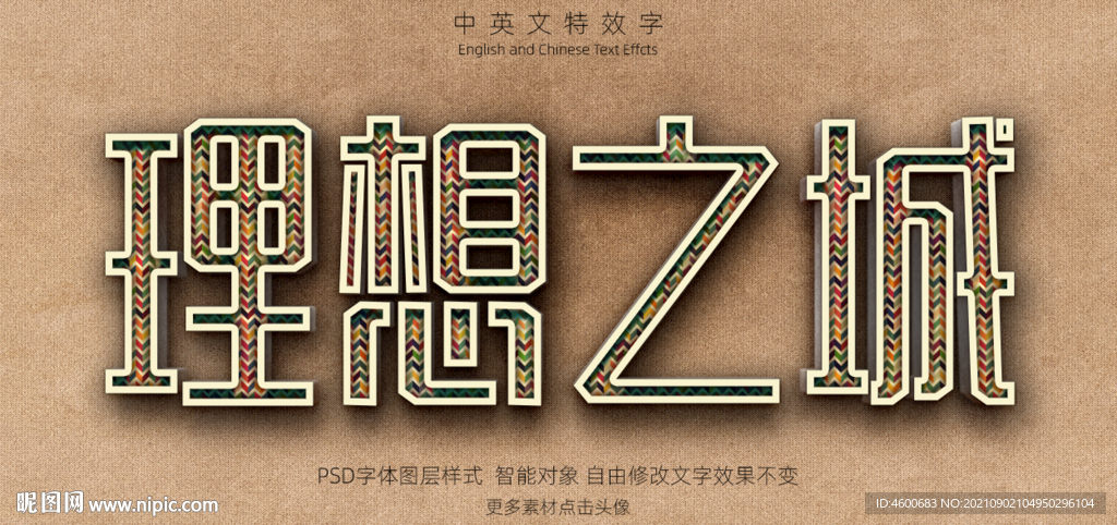 彩色纹理电视剧剧名字体特效字