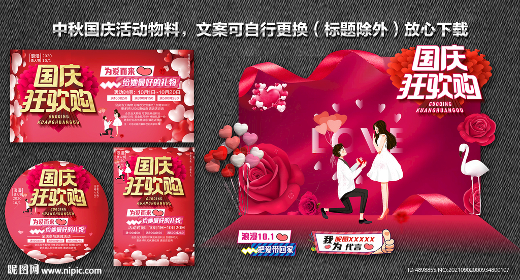 中秋国庆珠宝促销