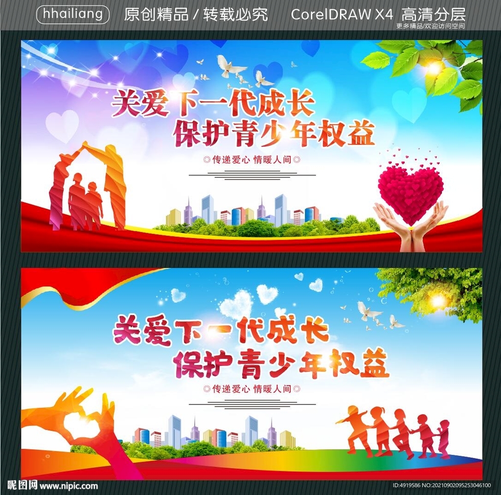 关爱下一代成长 保护青少年权益