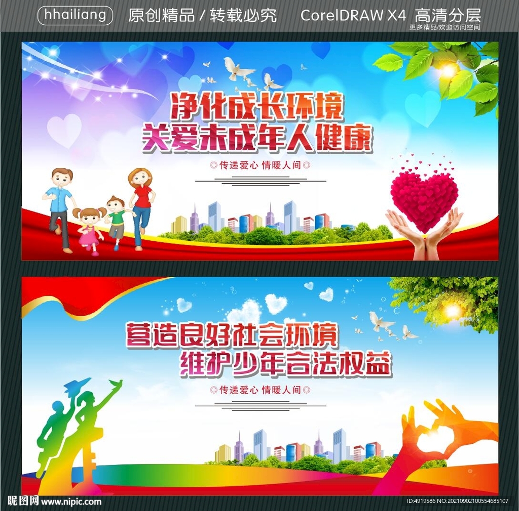 净化成长环境 关爱未成年人健康