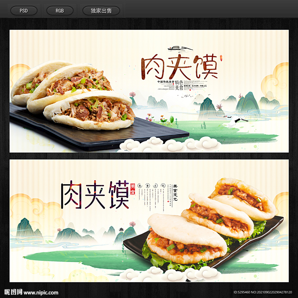 肉夹馍