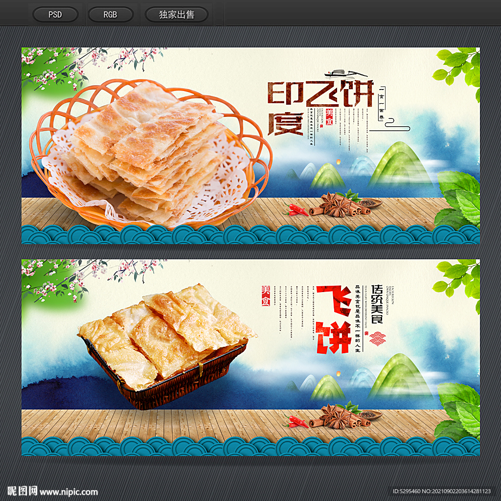 飞饼
