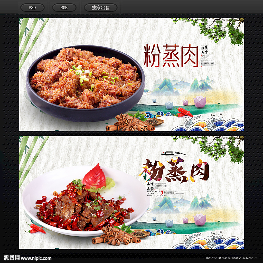 粉蒸肉