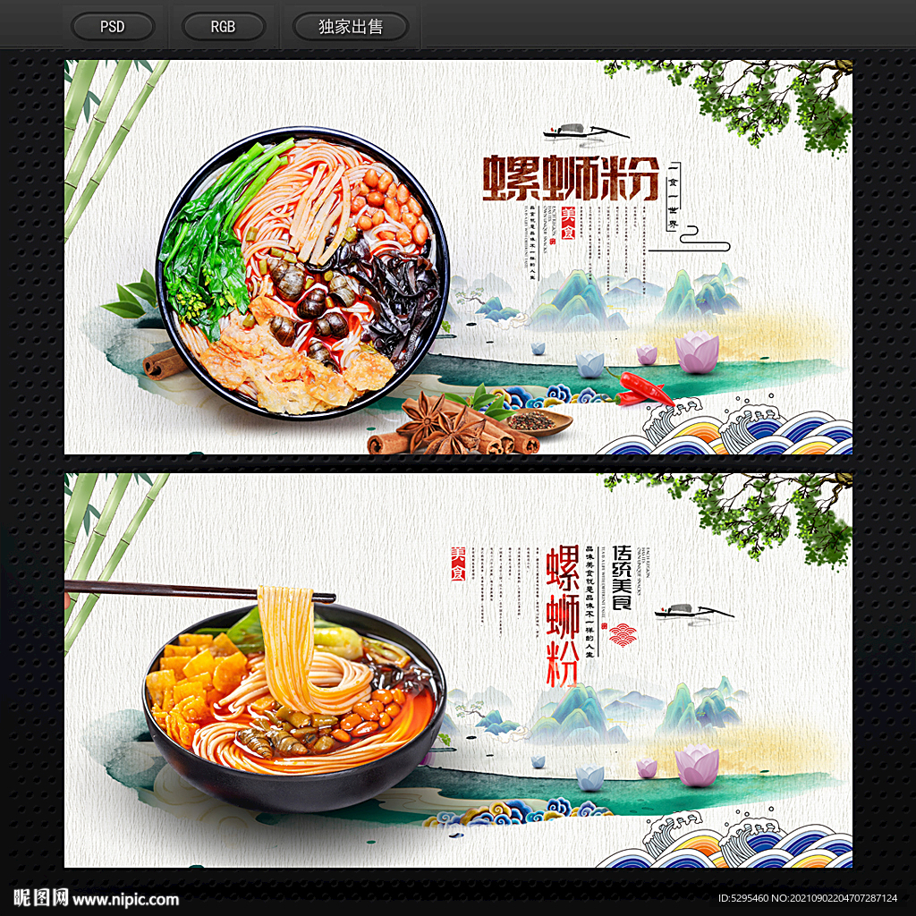 螺蛳粉