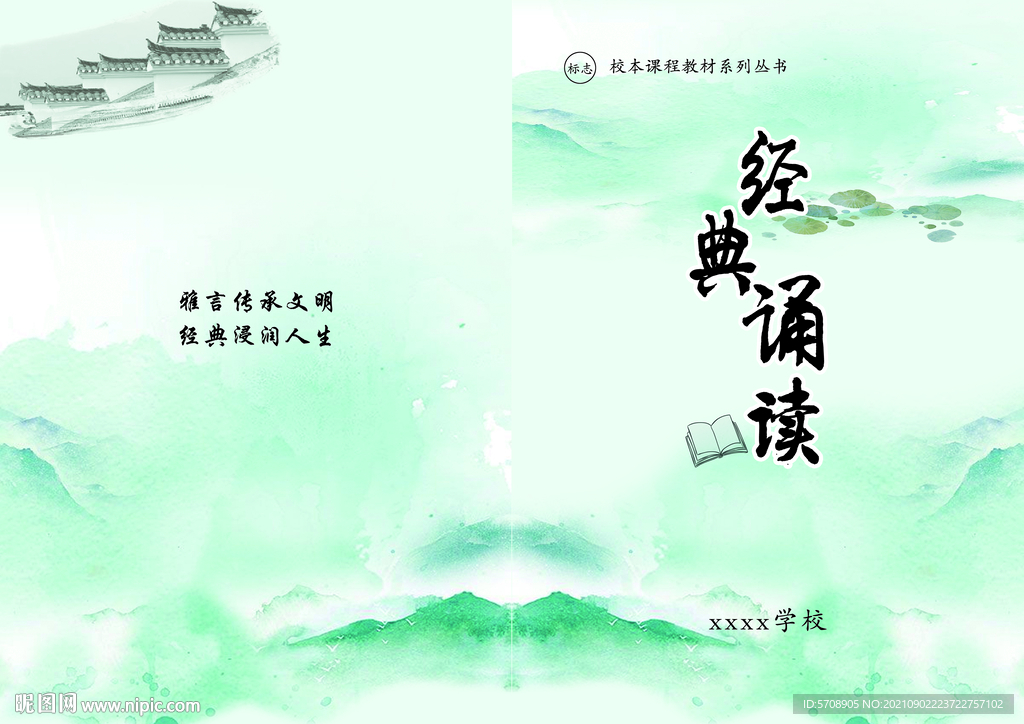 经典诵读封面