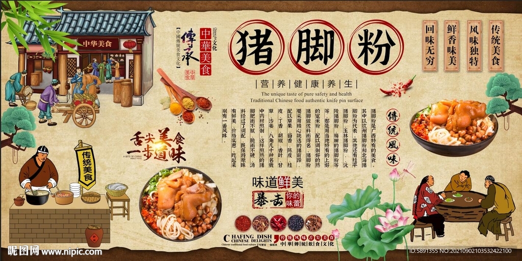 猪脚粉背景墙