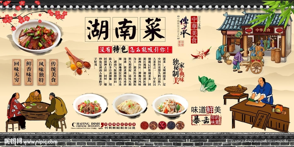 湖南菜背景墙