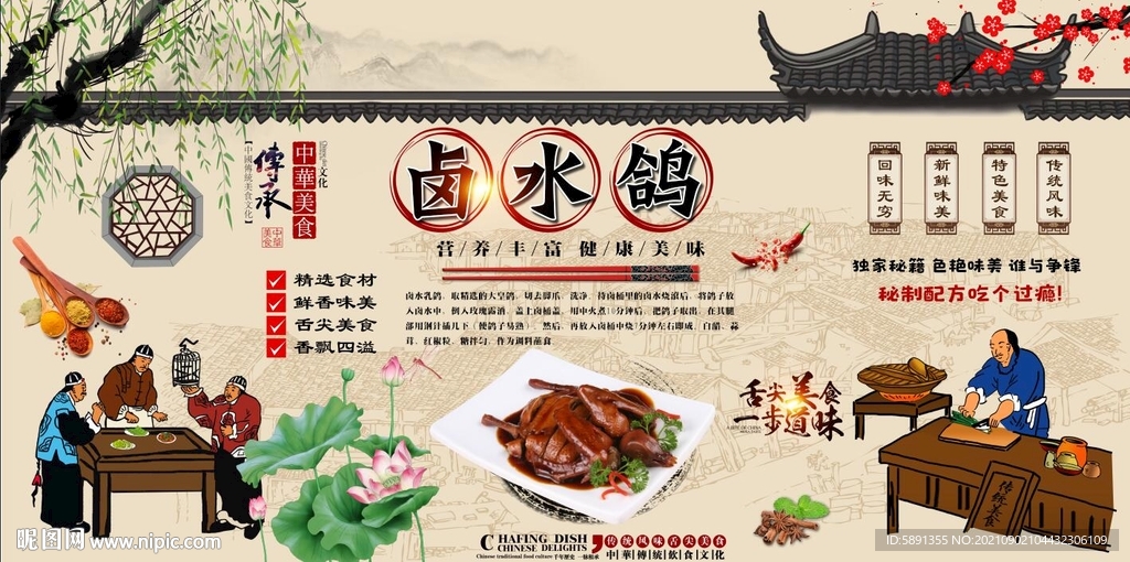 卤水鸽背景墙
