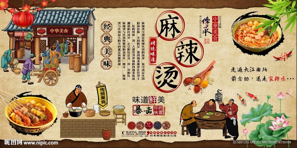 麻辣烫背景墙