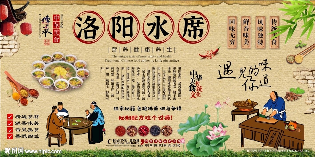 洛阳水席背景墙