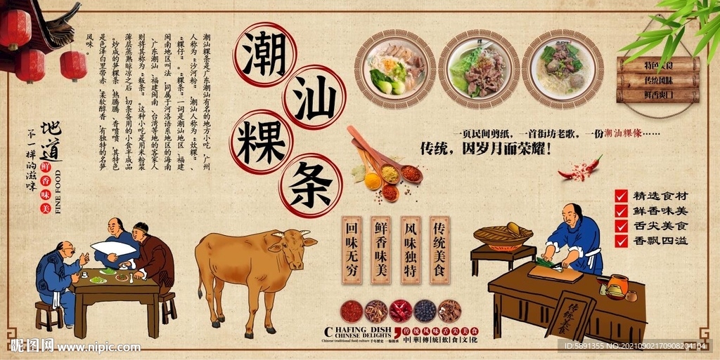 潮汕粿条背景墙
