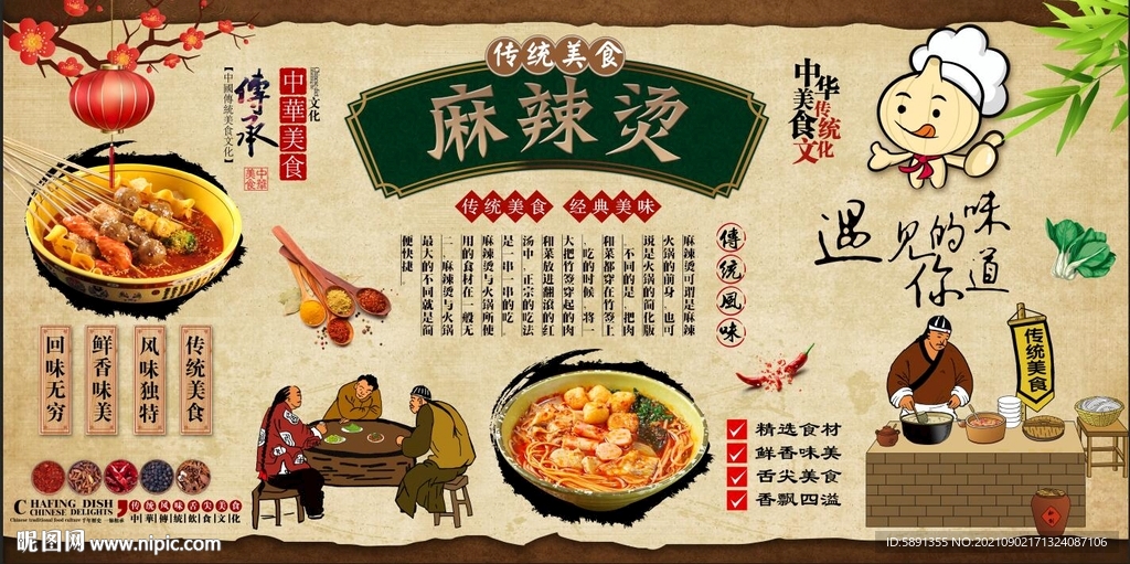  麻辣烫背景墙