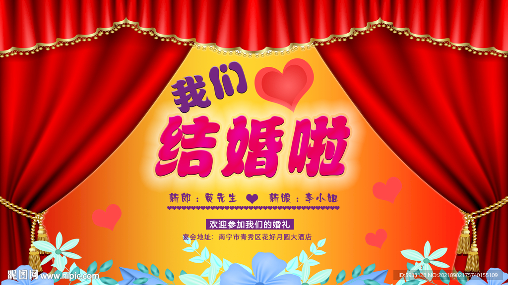 中式婚礼背景