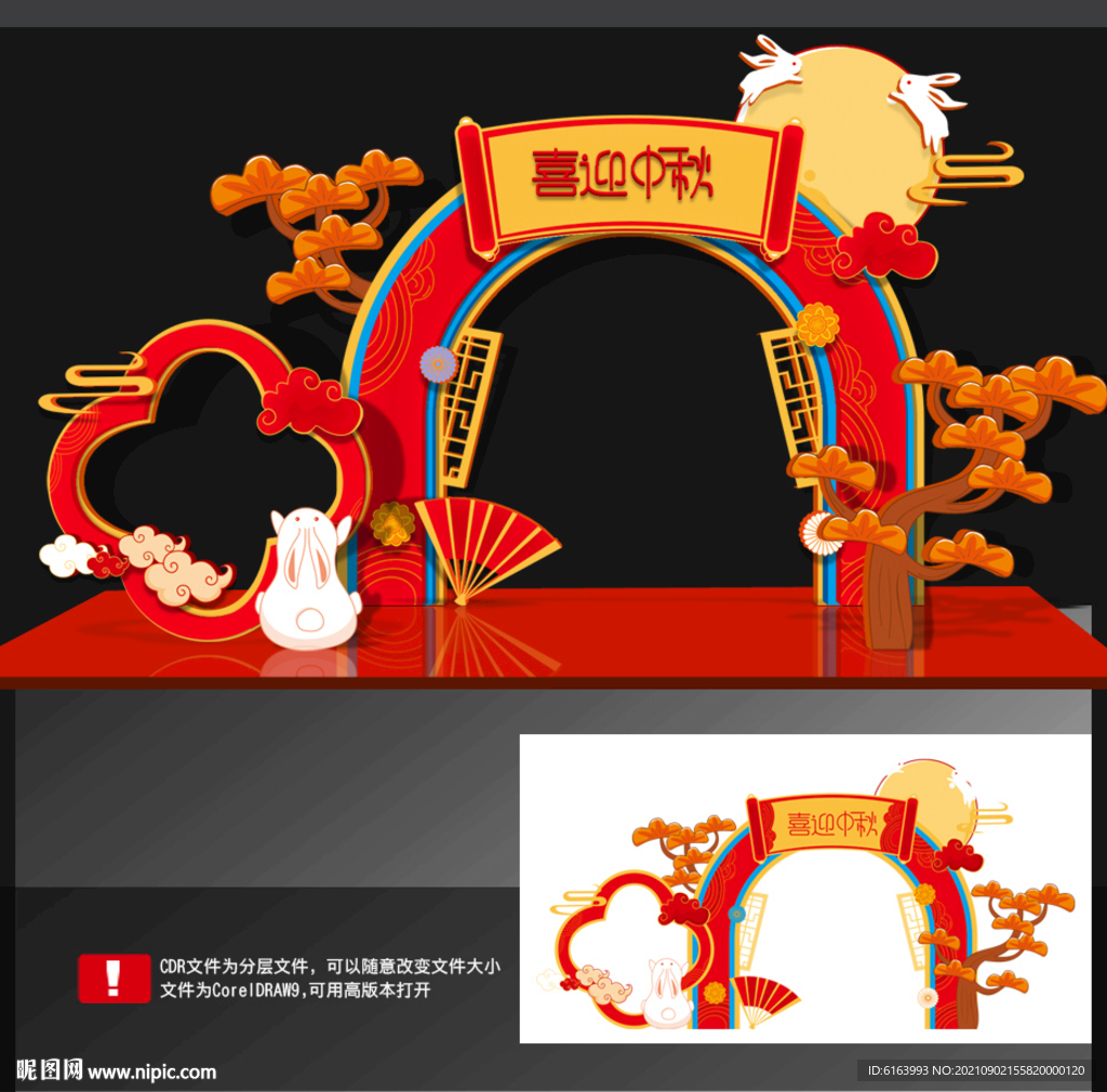 中秋美陈