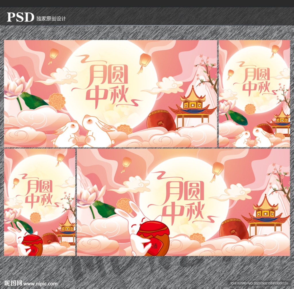中秋