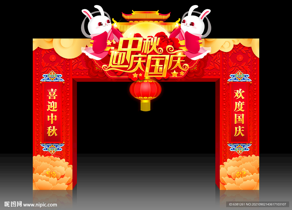 中秋国庆门头