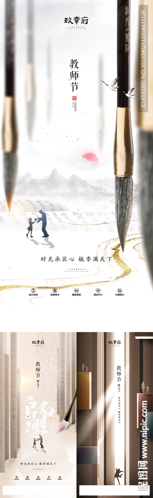 教师节