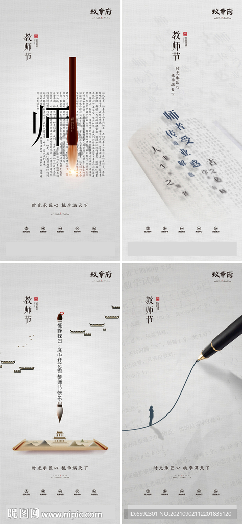 教师节