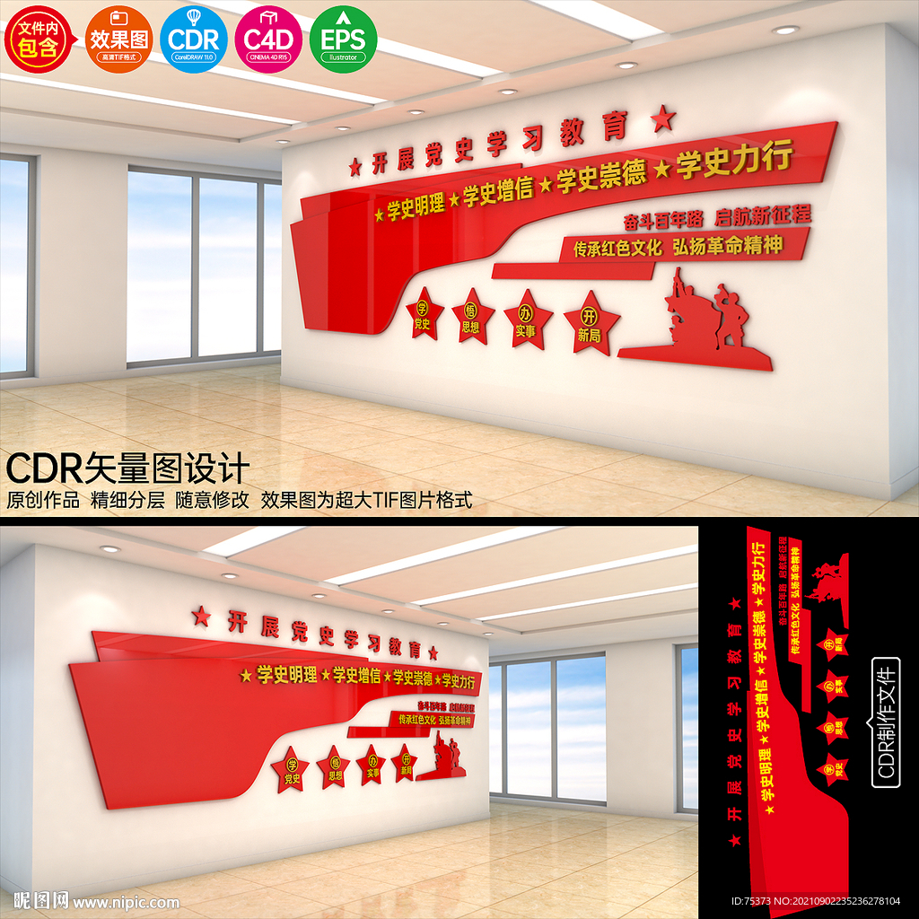 党史文化墙