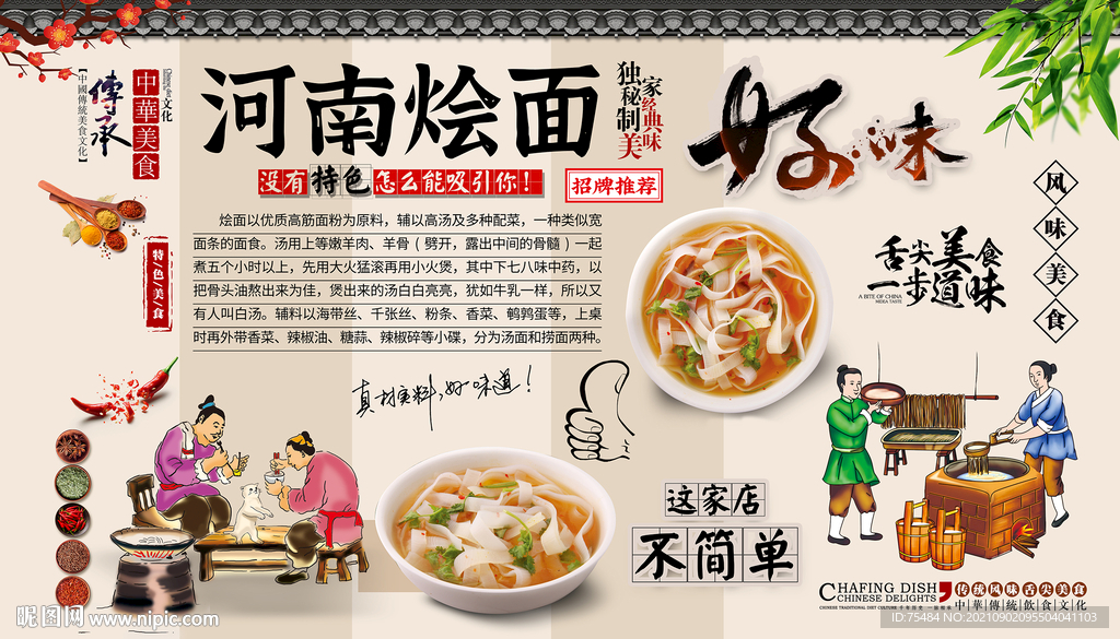 河南烩面背景墙