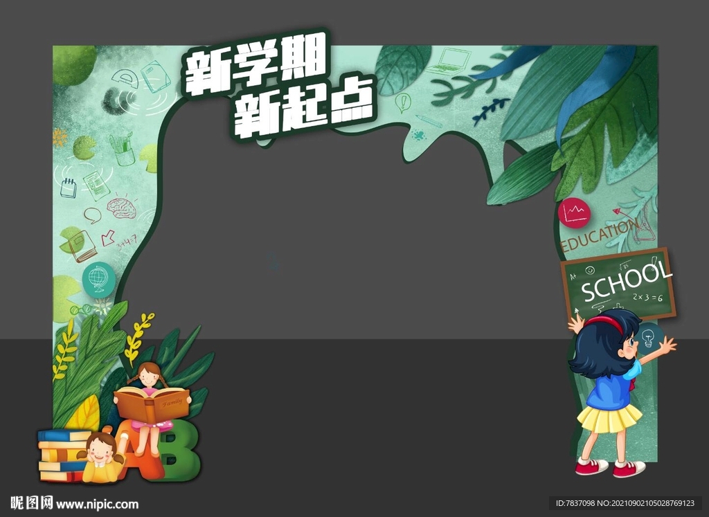开学拱门