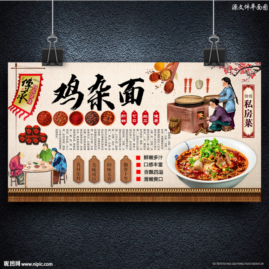 鸡杂面