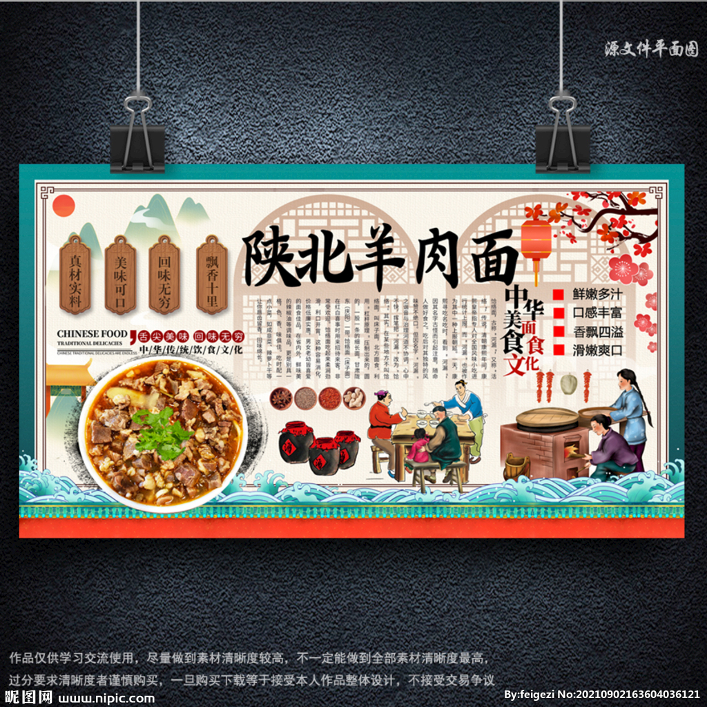 羊肉面