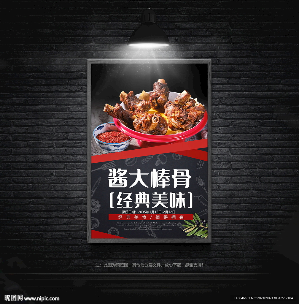 酱大棒骨