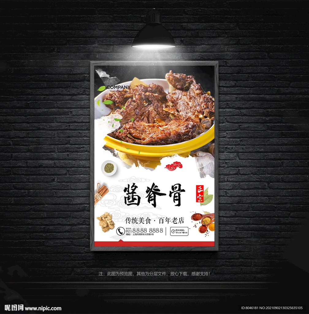 酱脊骨