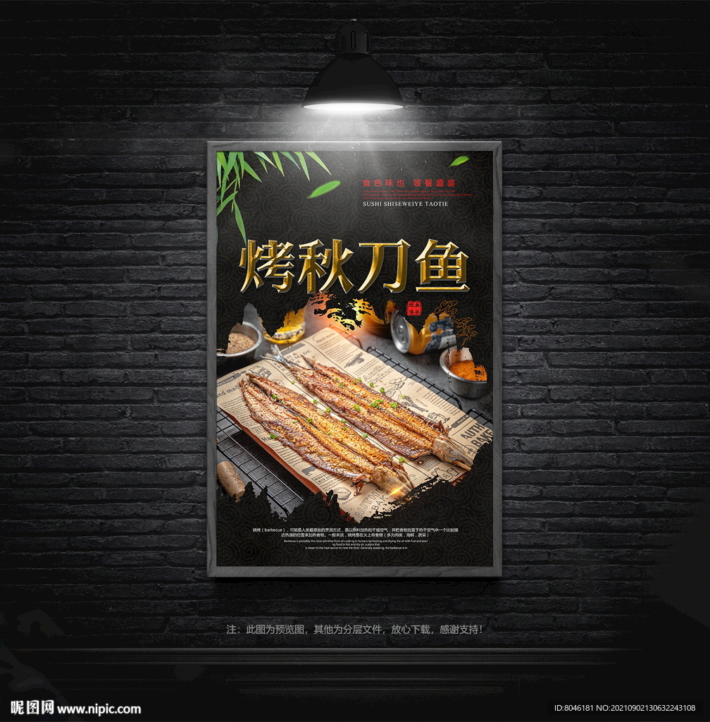 烤秋刀鱼