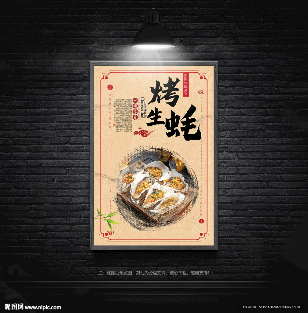 烤生蚝