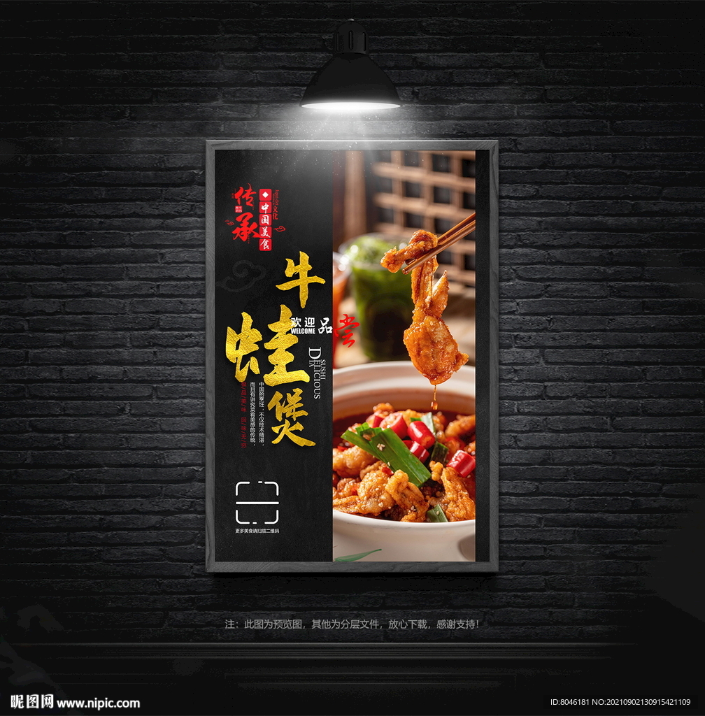 牛蛙煲