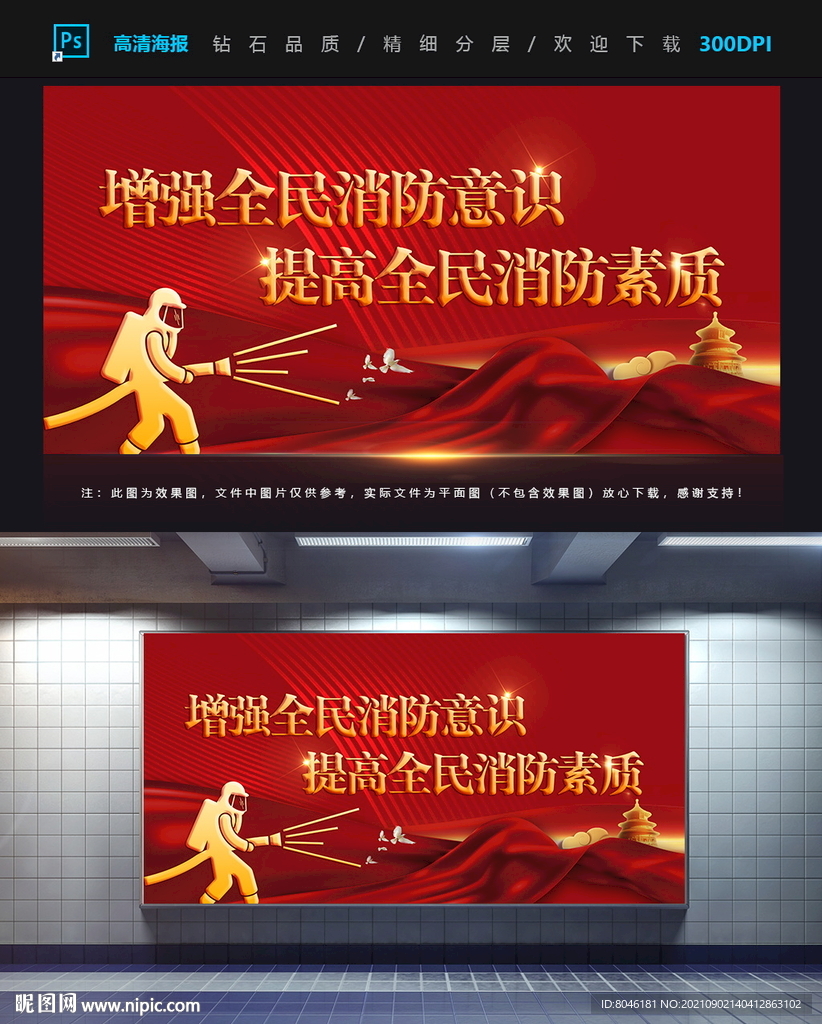 消防