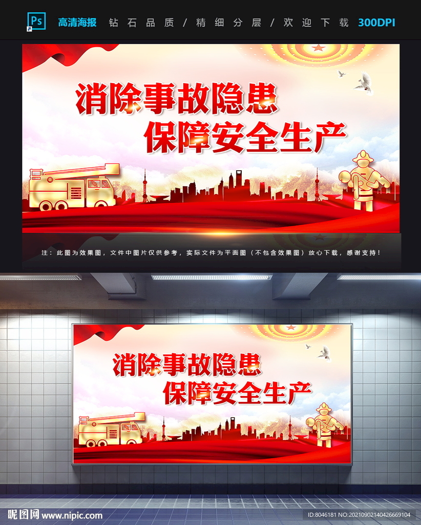 消防