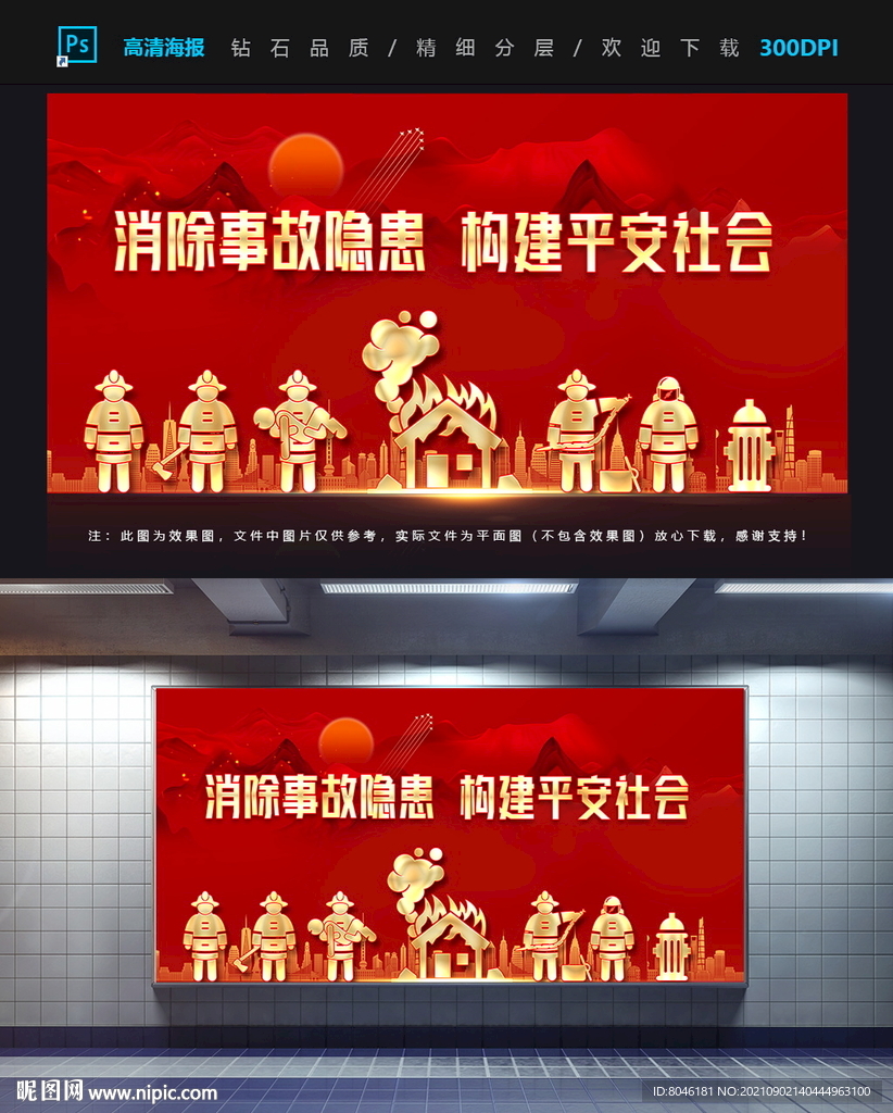 消防