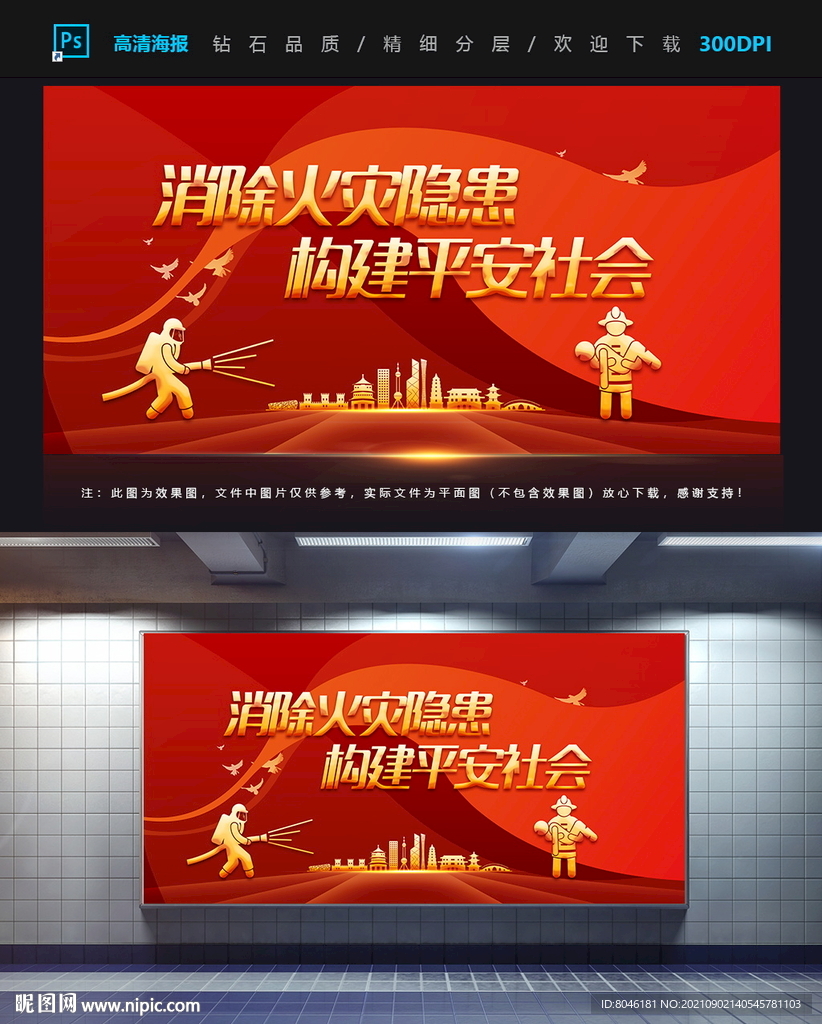 消防