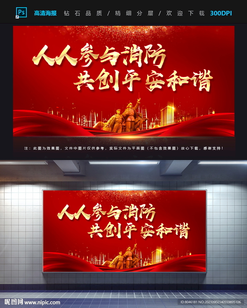 消防