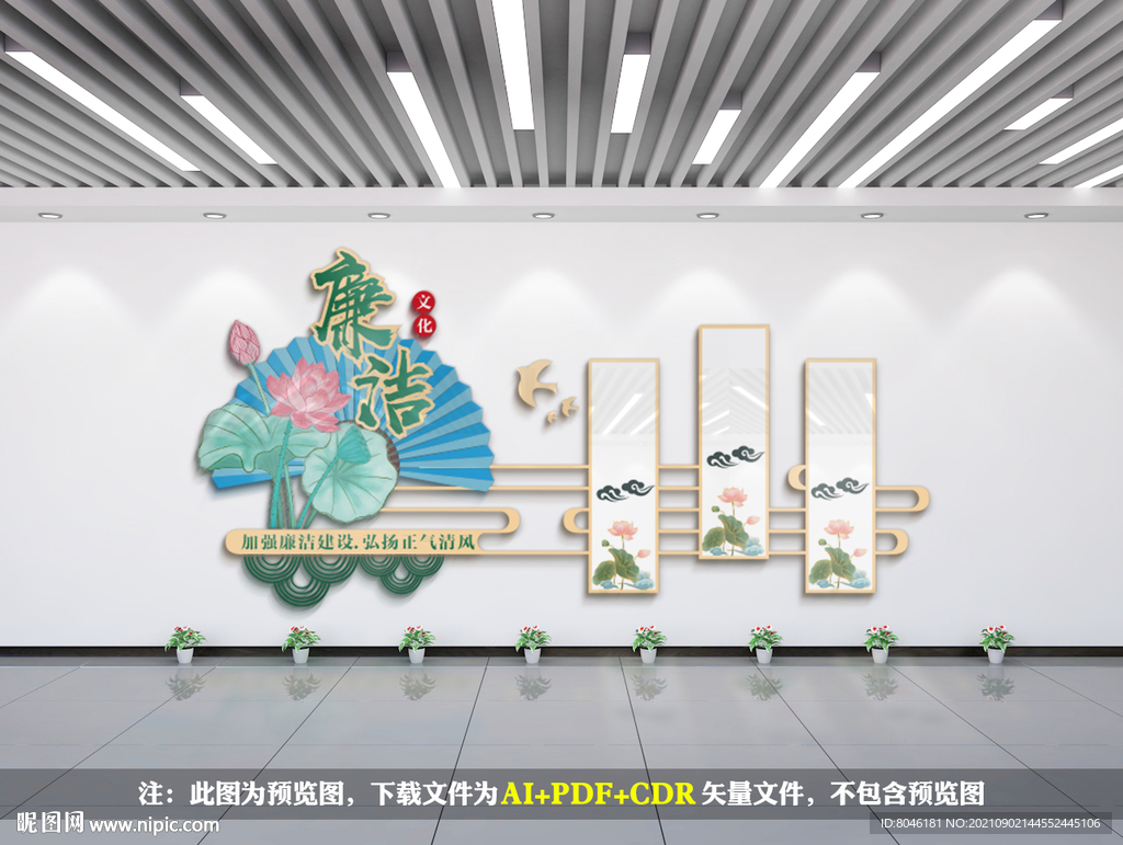 廉洁文化墙