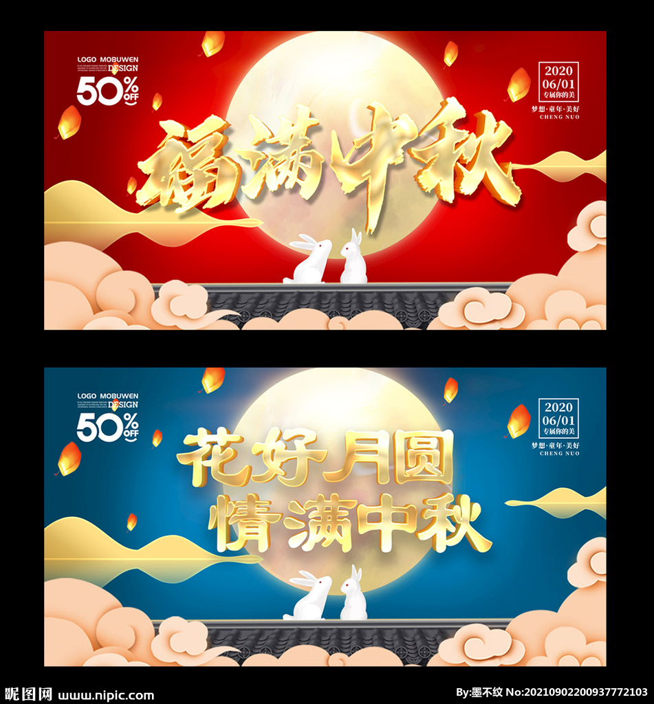 中秋