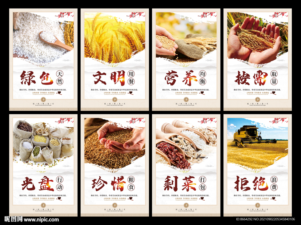 食堂文化 光盘行动