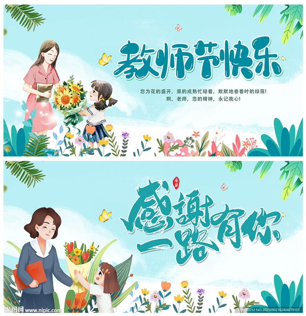 教师节