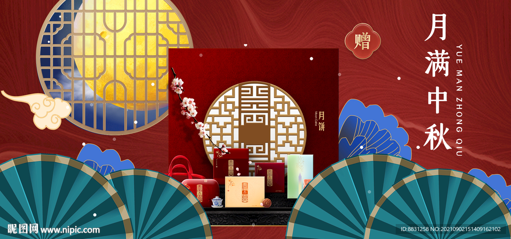 中秋展板中秋海报