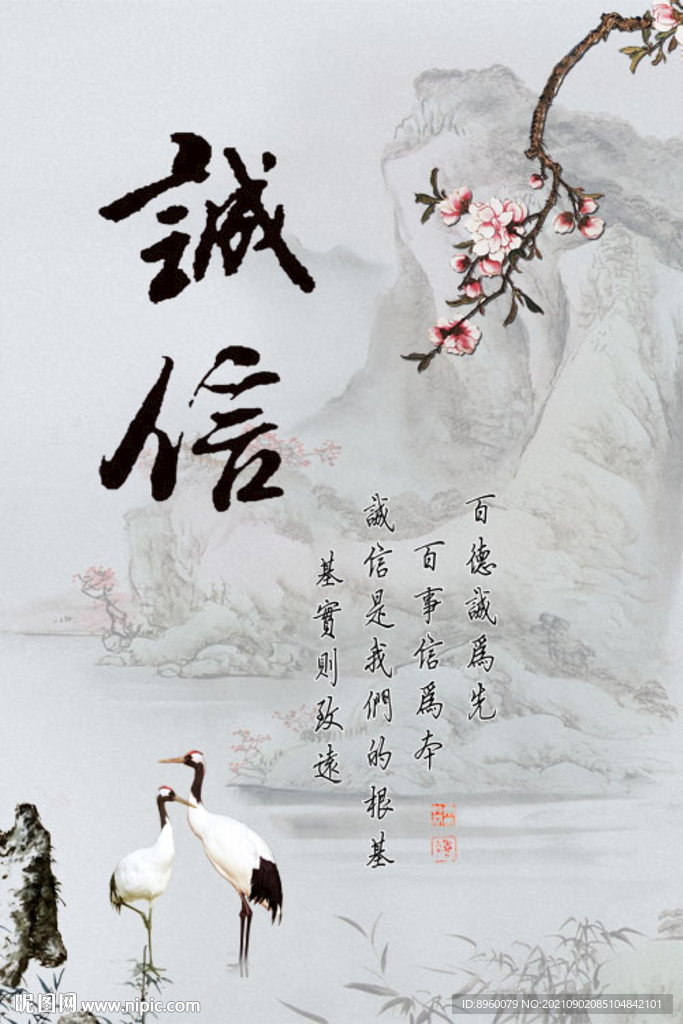 诚信