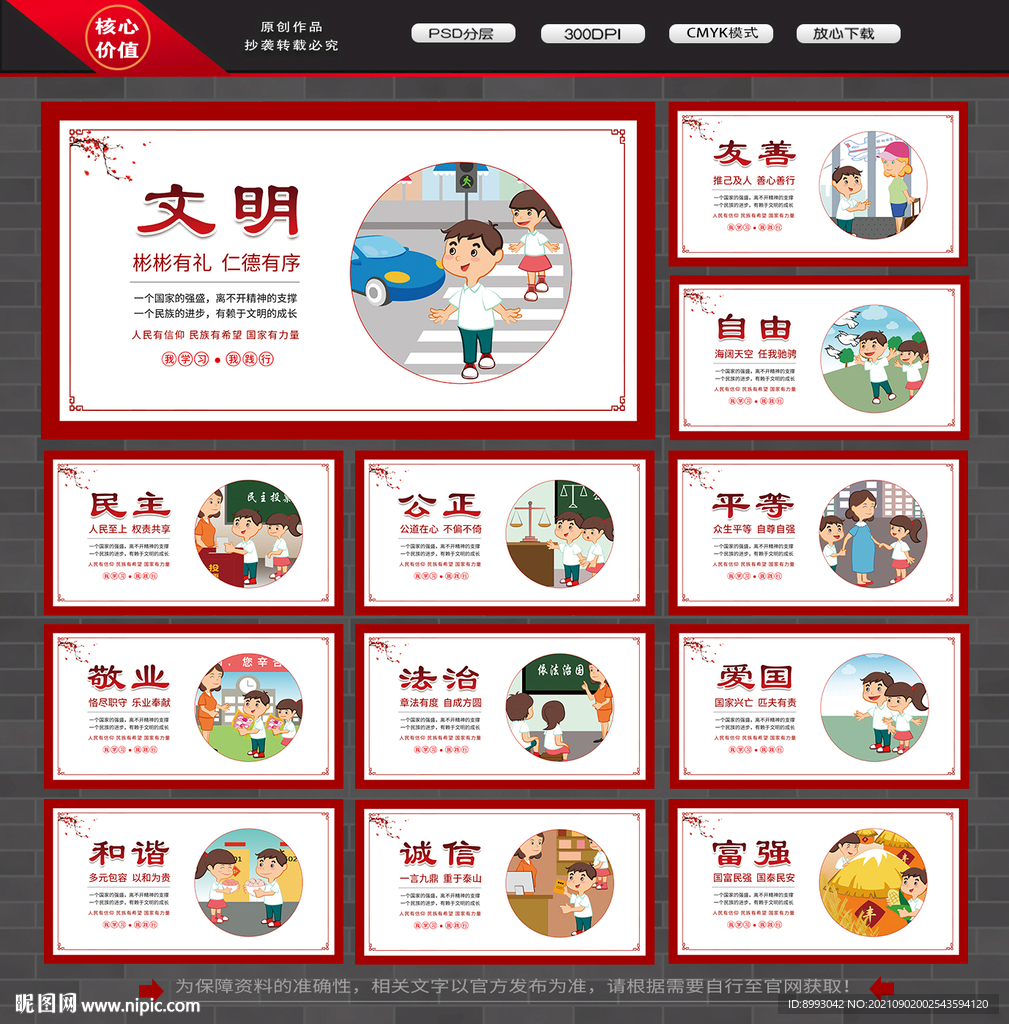 价值观